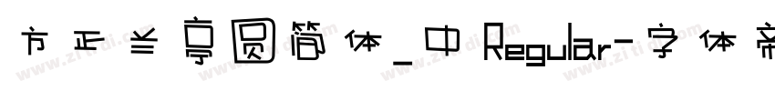 方正兰亭圆简体_中 Regular字体转换
